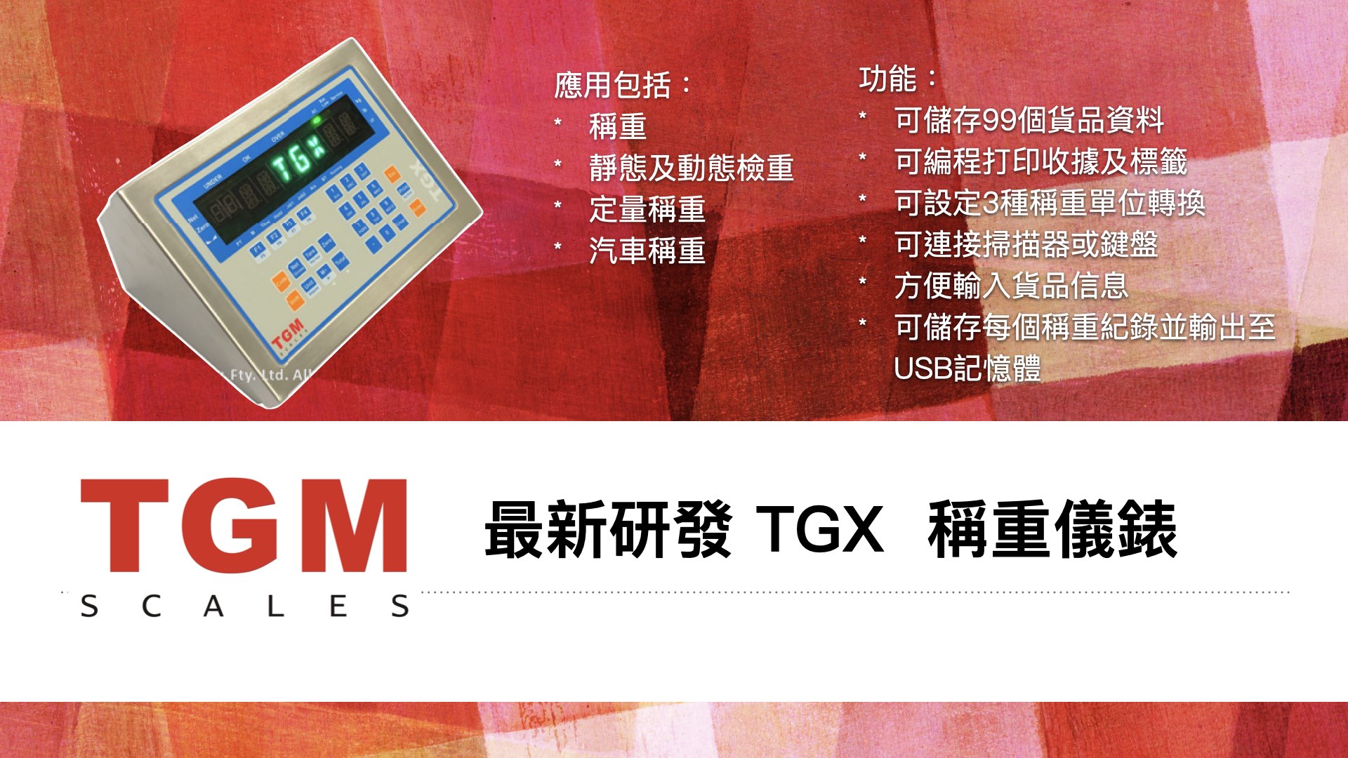 TGM超低平台地磅 Banner.003
